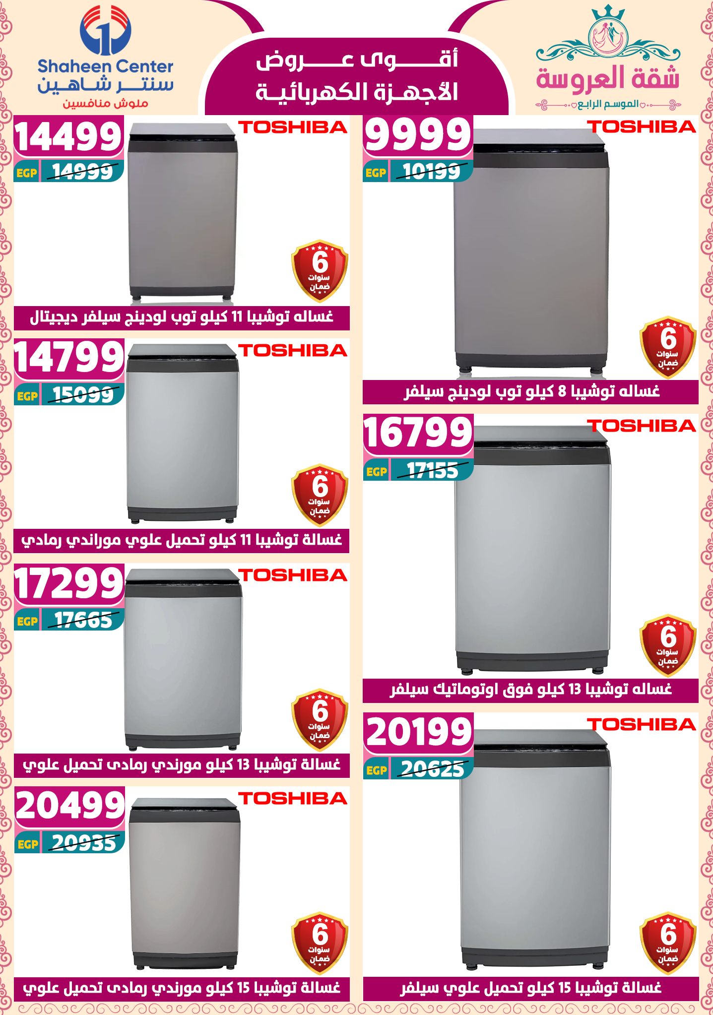 shaheen-center offers from 24apr to 11apr 2025 عروض سنتر شاهين من 24 إبريل حتى 11 إبريل 2025 صفحة رقم 25